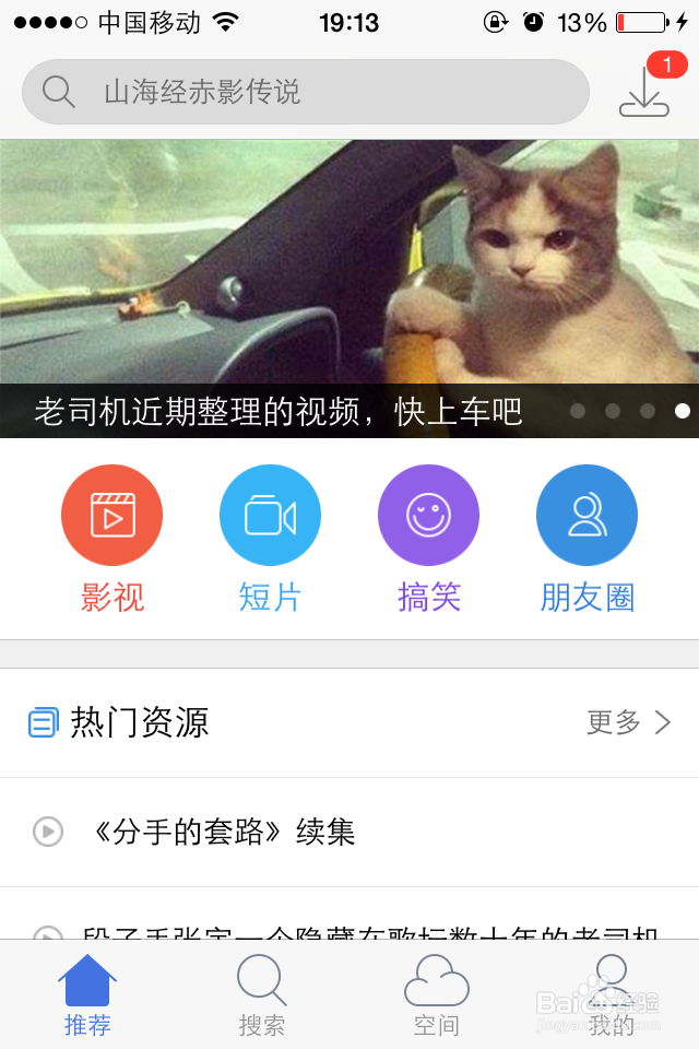 手机迅雷的操作和使用