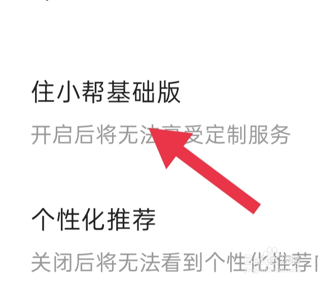 住小帮该怎样设置住小帮基础版