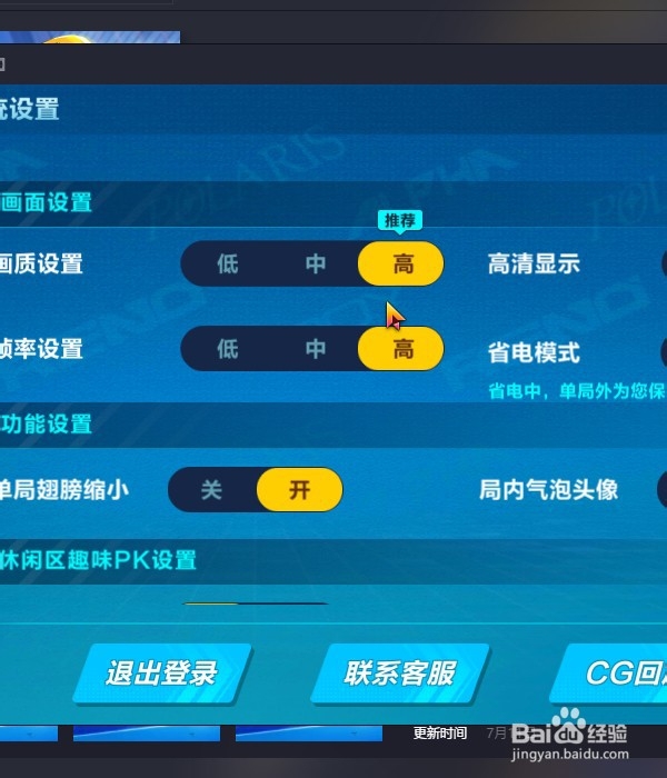 怎样设置手机QQ飞车画面质量？