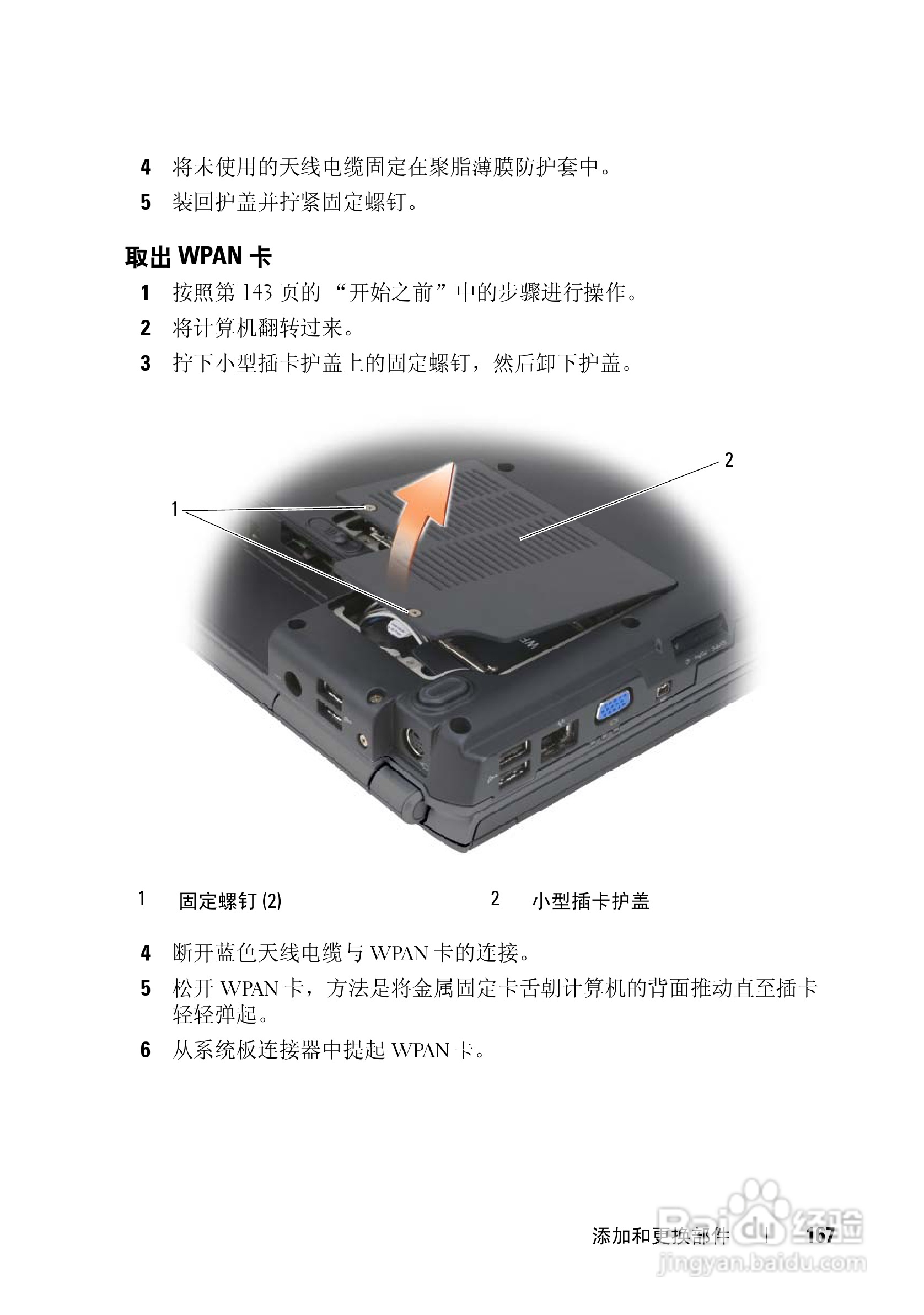 戴尔Vostro 1700笔记本电脑使用说明书:[17]