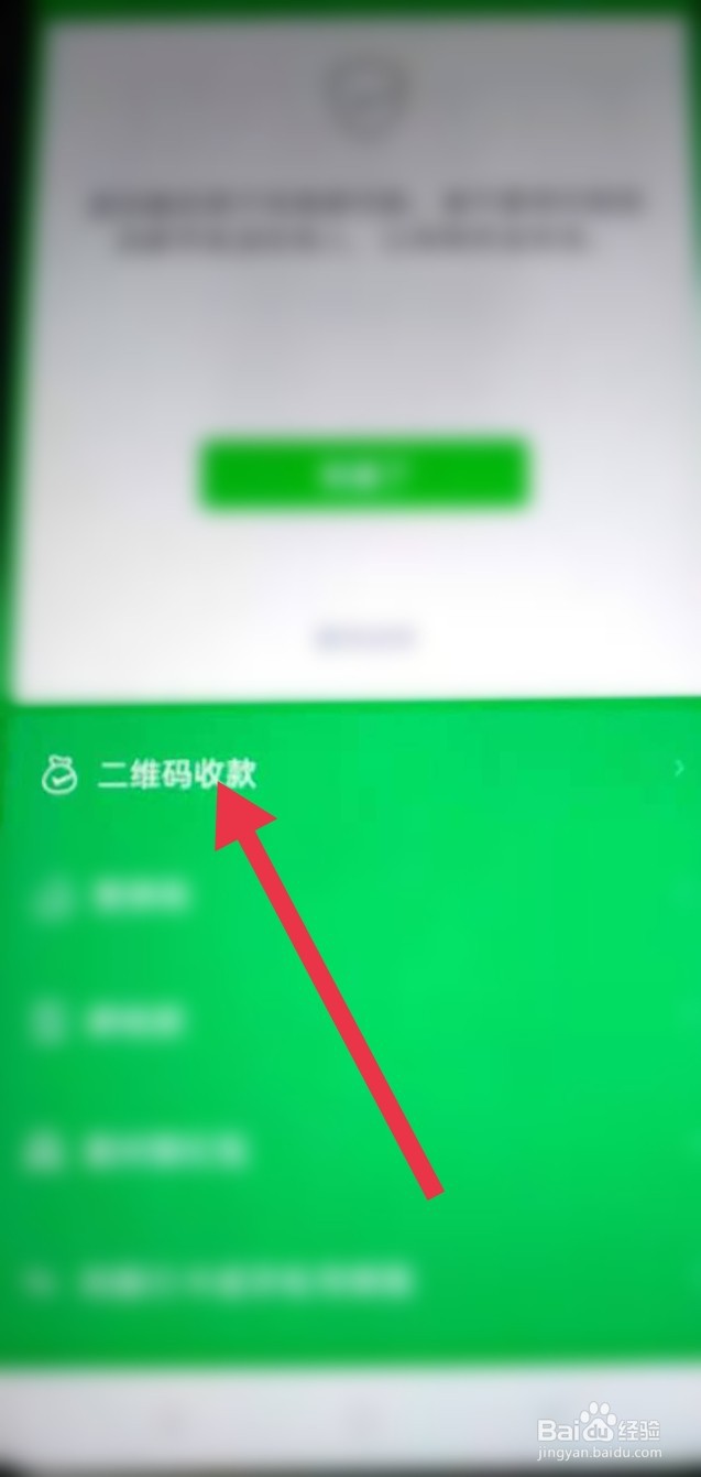 微信怎么设置收款码