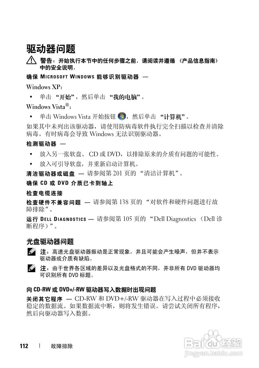 戴尔Vostro 1500笔记本电脑使用说明书:[12]