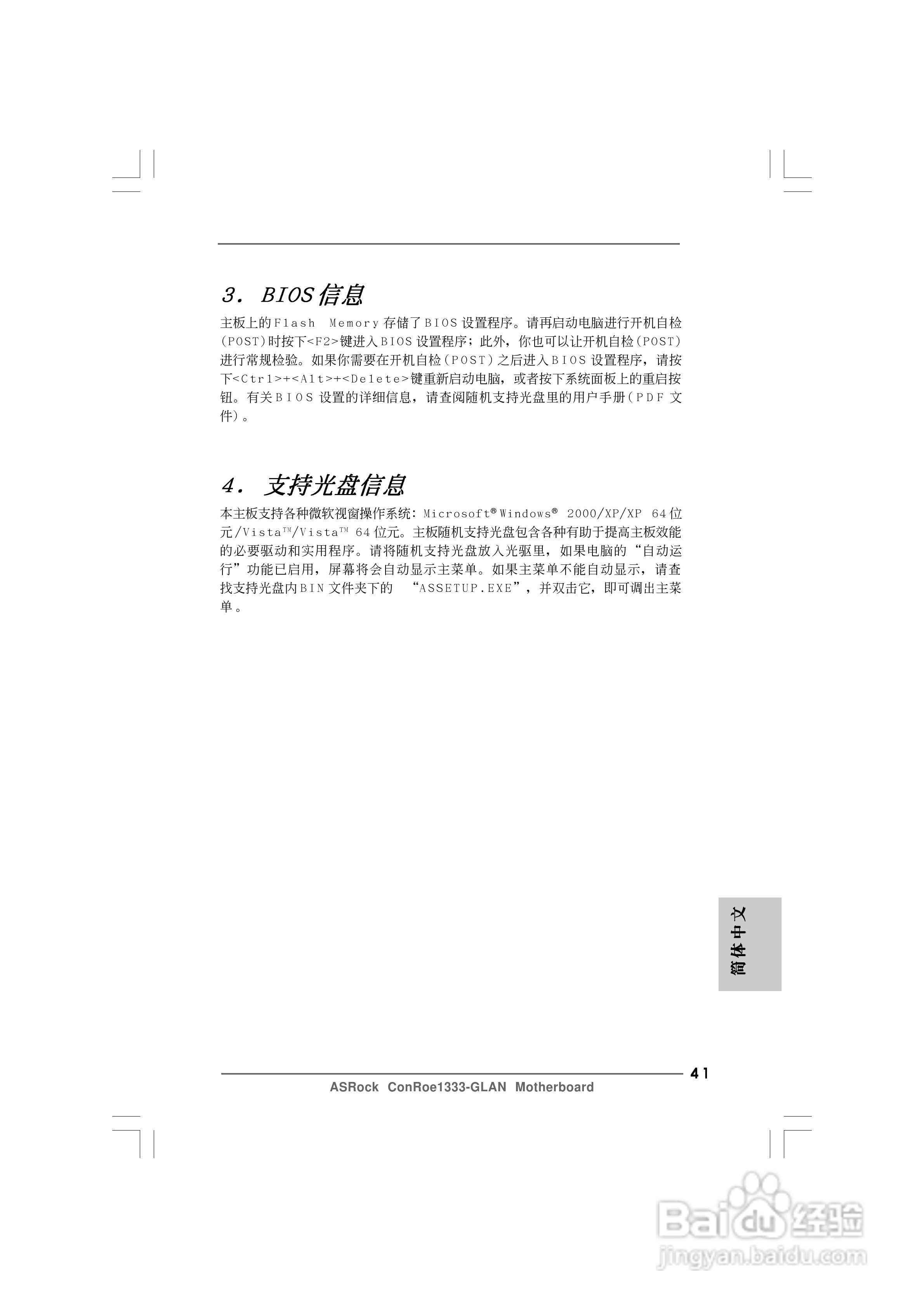 华擎ConRoe1333-GLAN型主板说明书:[5]