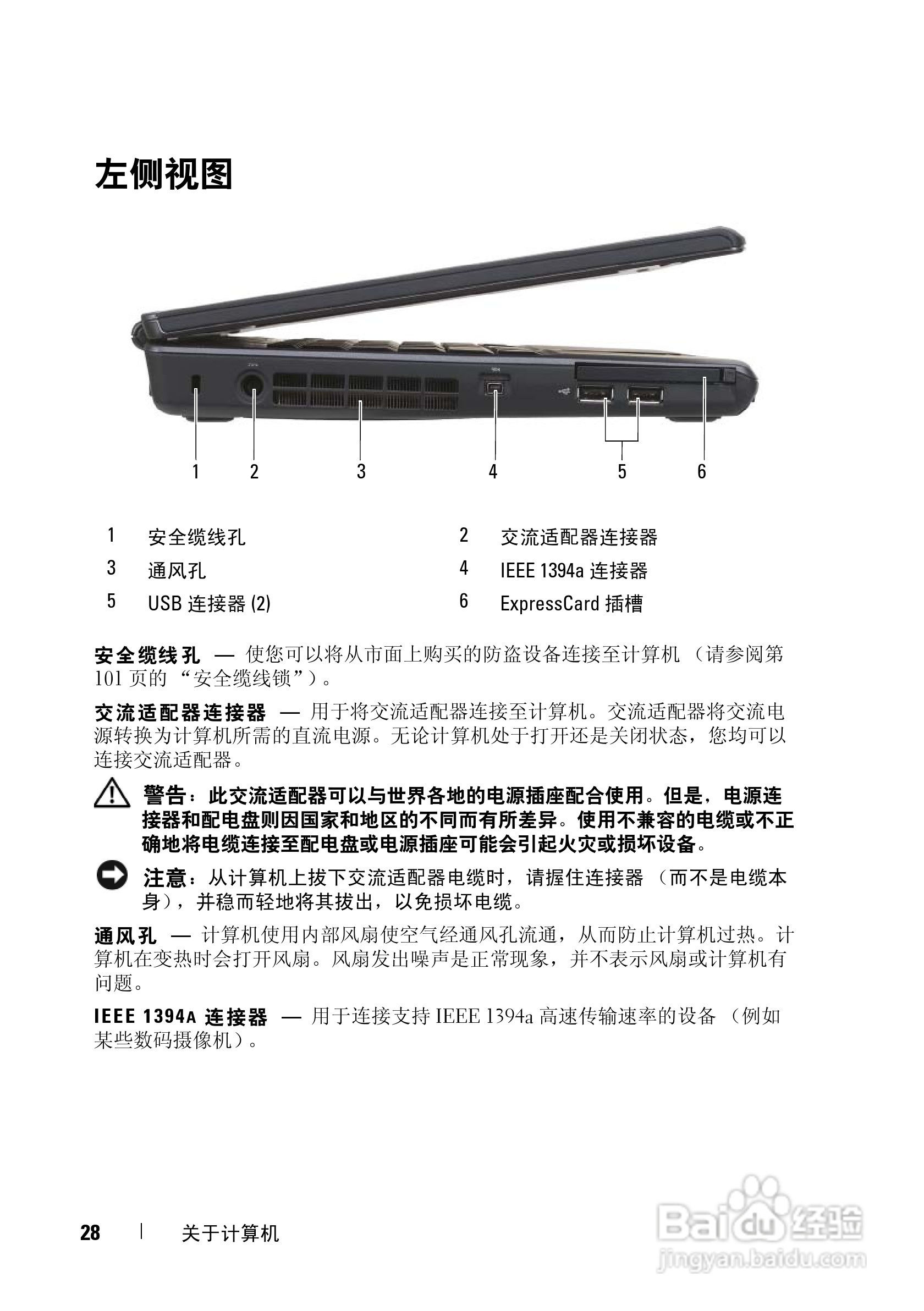 戴尔Vostro 1400笔记本电脑使用说明书:[3]