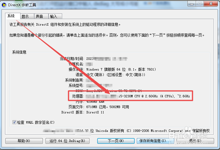 笔记本电脑怎么查看CPU型号?