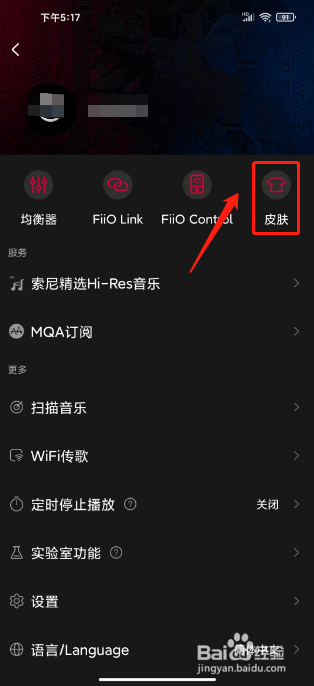 飞傲音乐APP更换个性封面怎么操作