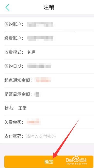 银行卡怎样取消短信服务