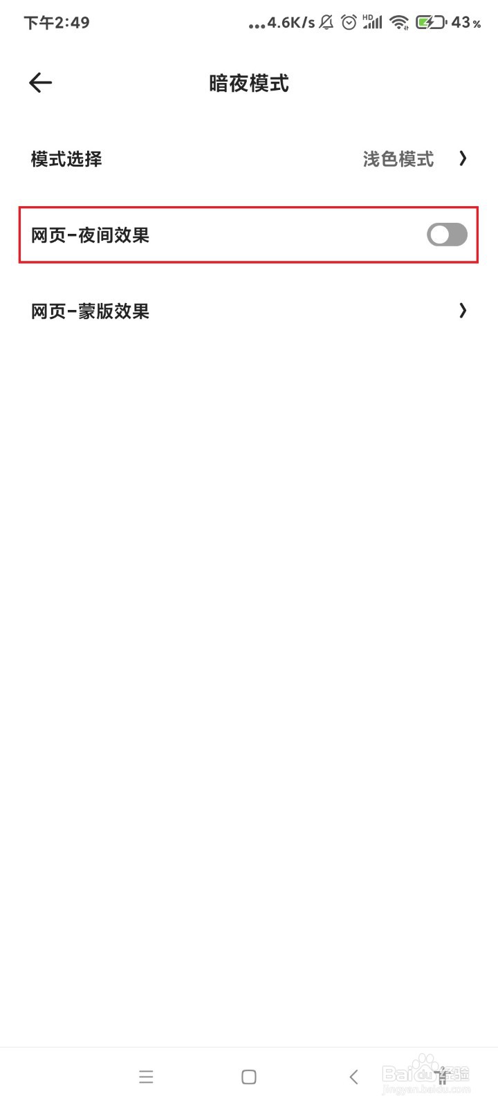 夸克怎么开启使用夜间效果