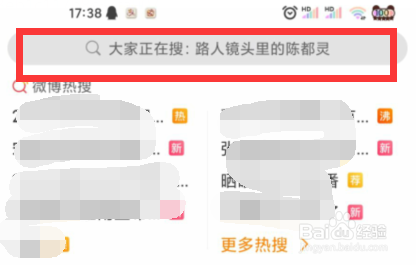 《微博》怎么看热搜榜