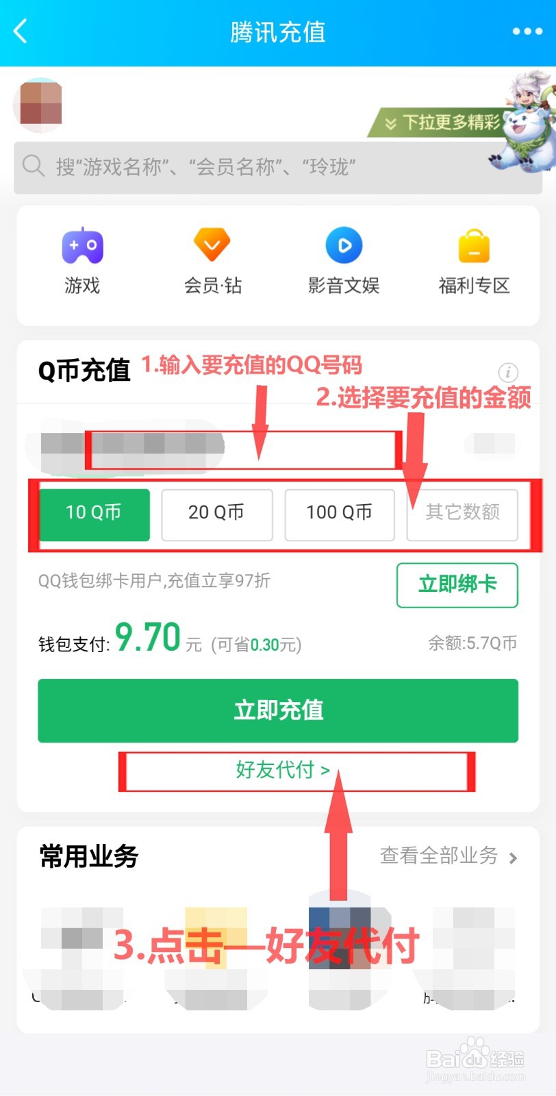 怎样向QQ好友索要Q币呢#百元挑战#