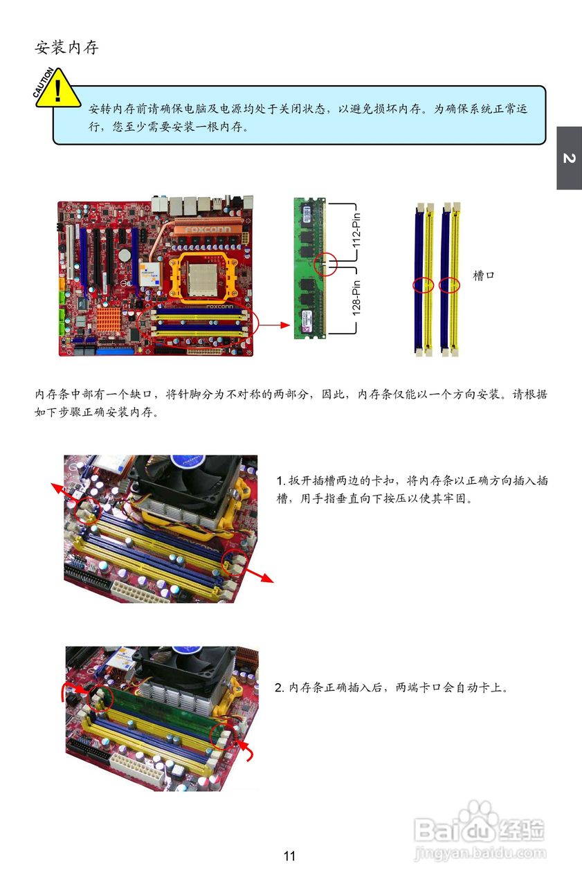 富士康A79A型主板使用手册:[2]
