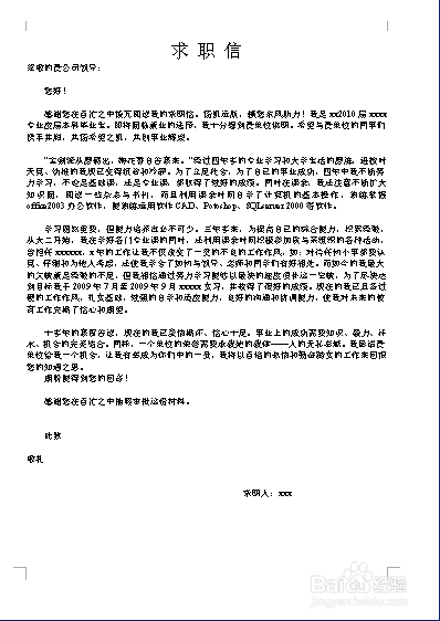 人力资源最关注的简历中的三项因素
