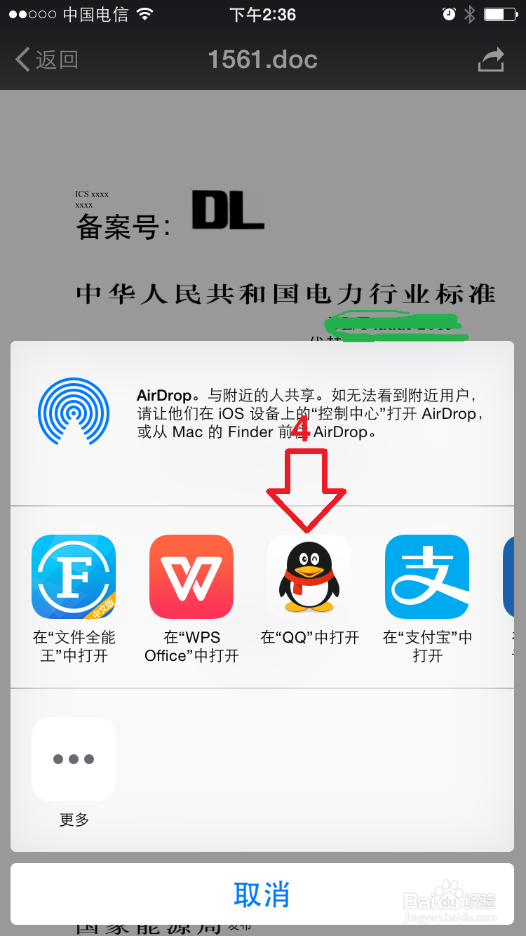 IOS系统（苹果）微信收到的文件转发到电脑