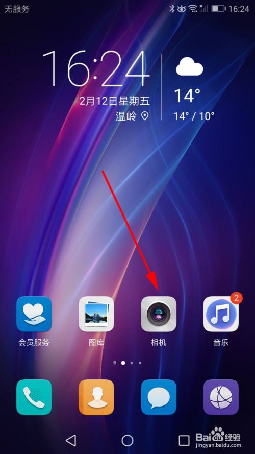 手机相机拍照曝光度怎么调