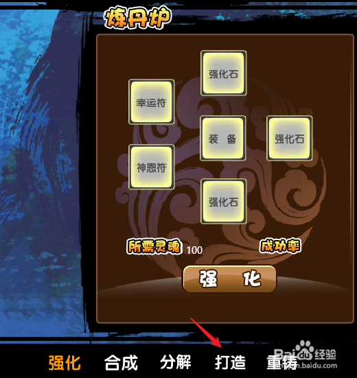 造梦西游3怎么在打造装备时加成攻击力属性