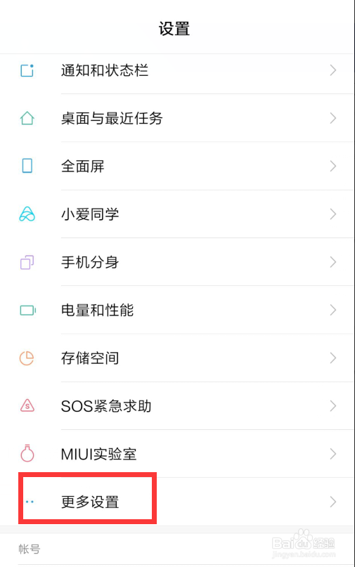 小米手机如何打开开发者模式进行USB调试