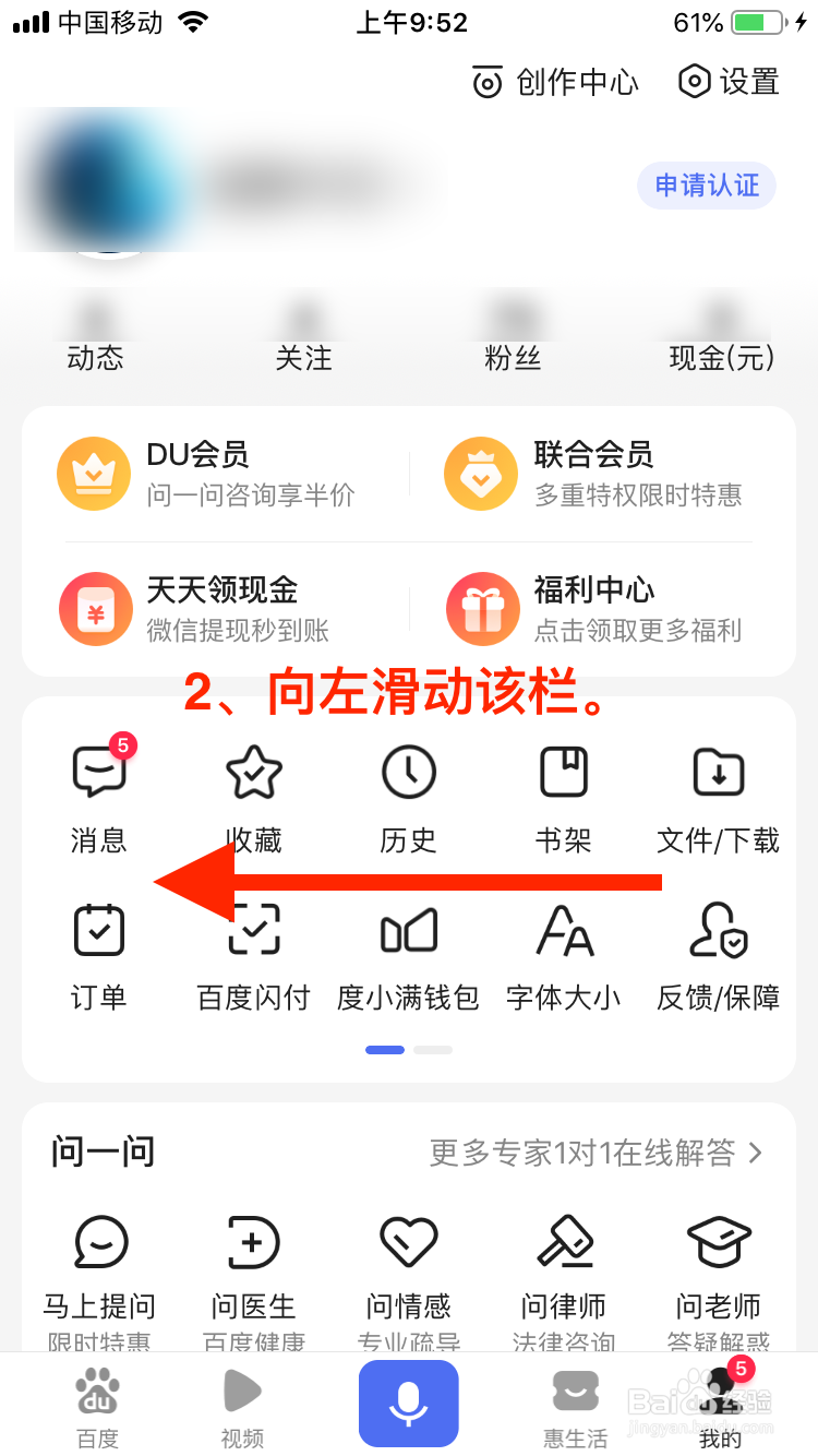 百度移动端如何查看黑名单