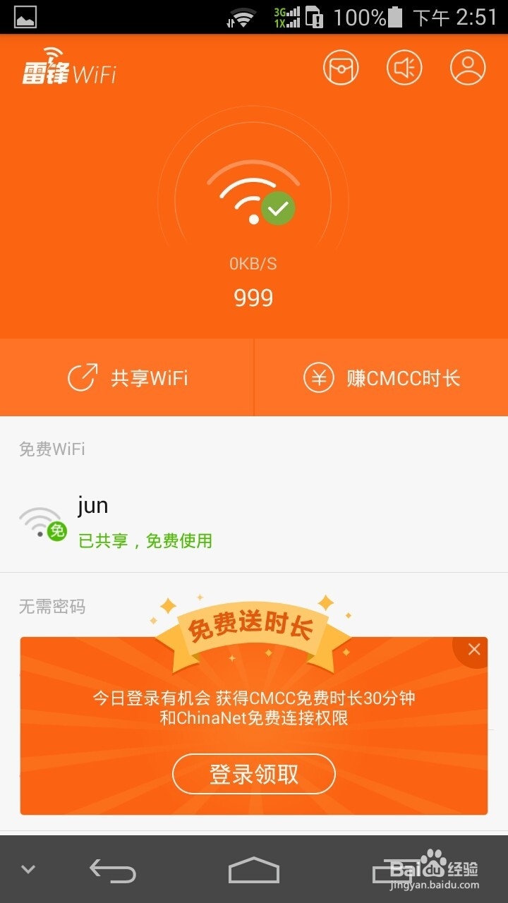 怎么免费蹭WIFI