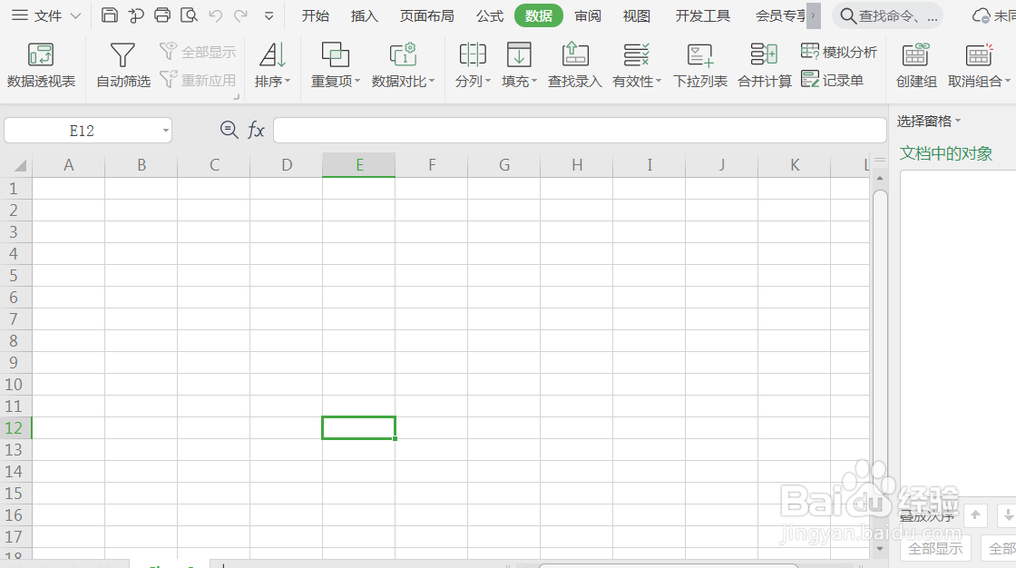 WPS表格如何批量改变数字的背景颜色