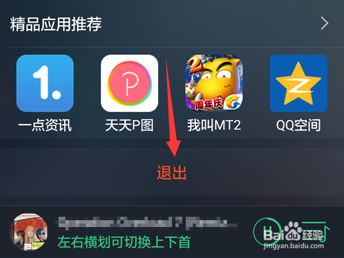 手机QQ音乐怎么用微信帐号登录?