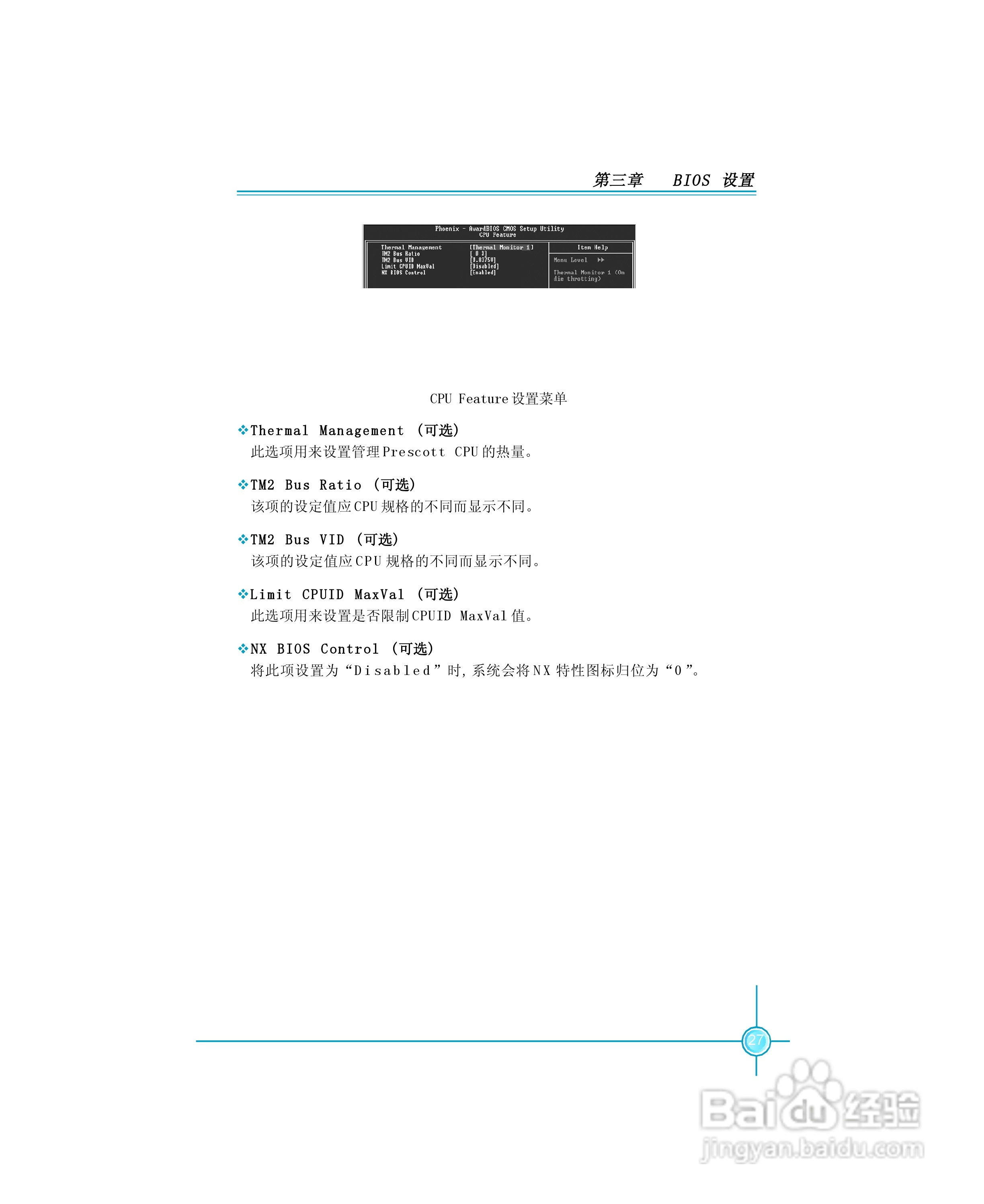 富士康661GX7MI-S型主板使用手册:[4]