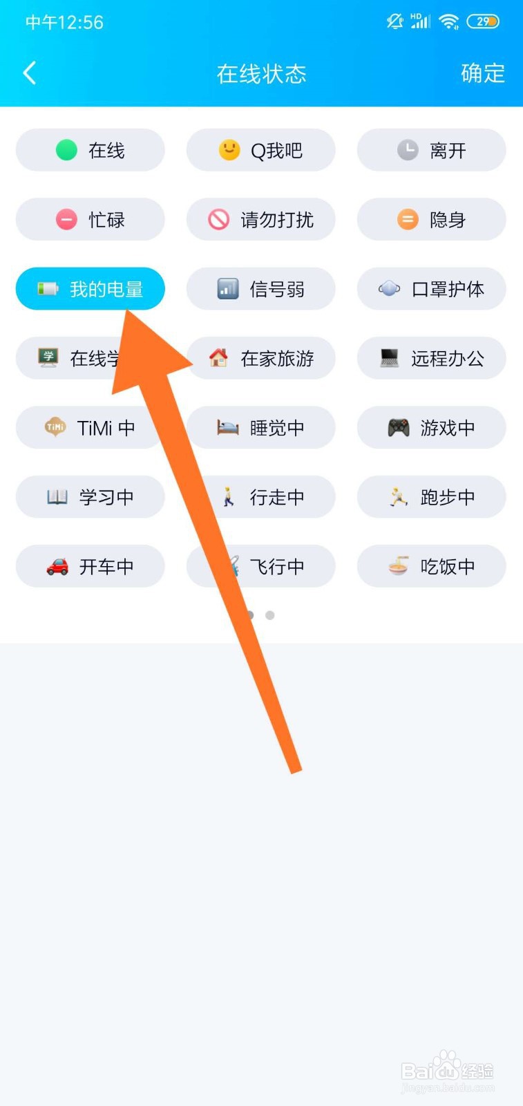 手机QQ怎么切换在线状态