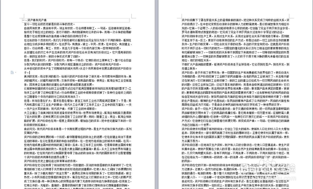 wps文字或者word文档怎么快速清除原有格式