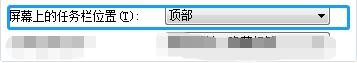 如何更改win7系统任务栏的位置