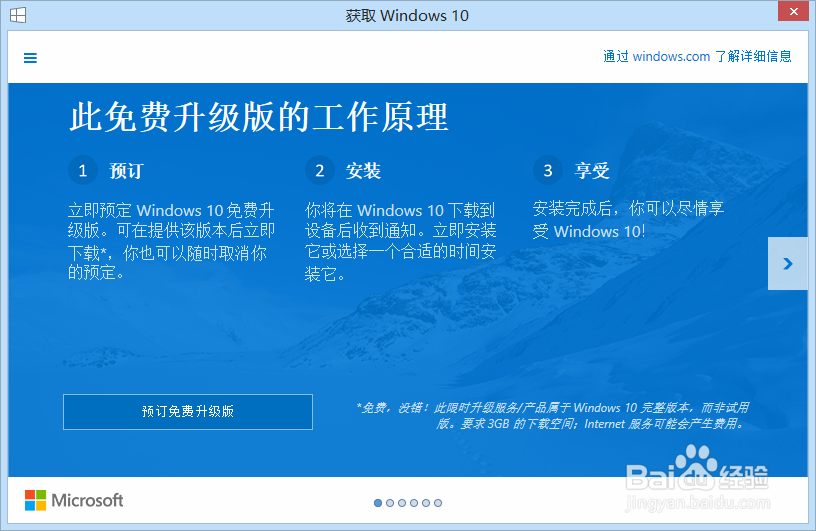 如何升级操作系统到 Windows 10
