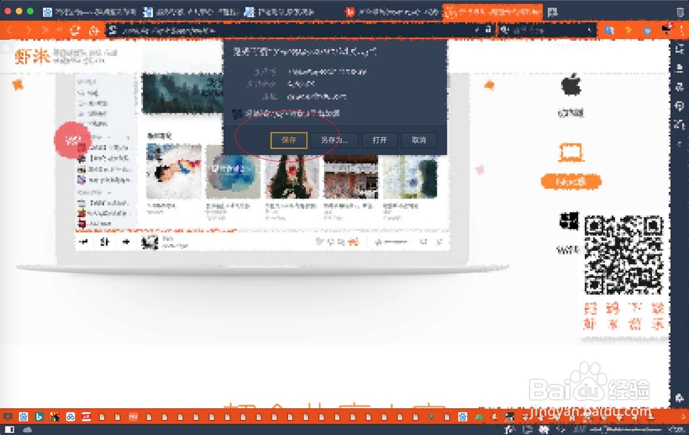 虾米音乐mac版如何安装