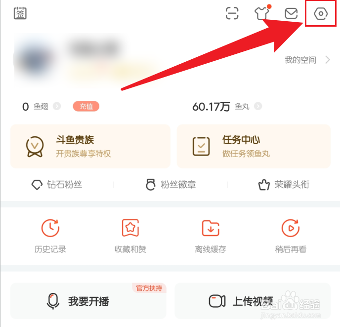 手机斗鱼关闭活动推送