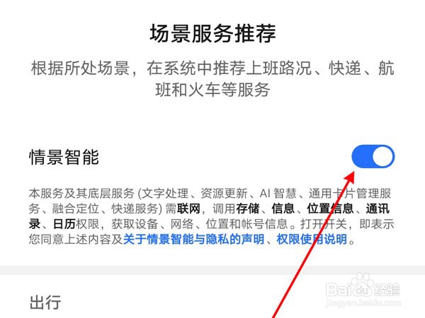 HUAWEI手机情景智能打开教程