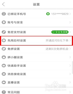 拼多多到哪开通先用后付