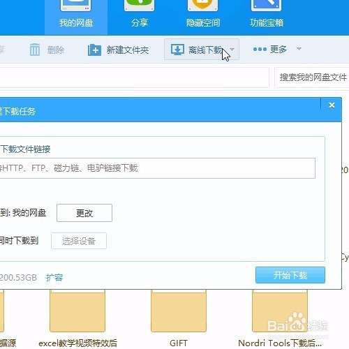 网盘不用费时下载就可快速找到想看的东西