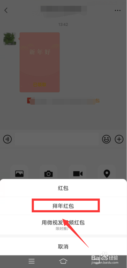 微信红包怎么发表情包