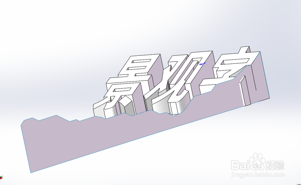 景观字分解制作