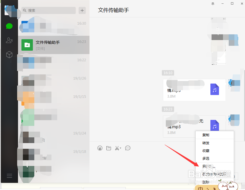 微信收藏的音乐怎样保存到手机里面去