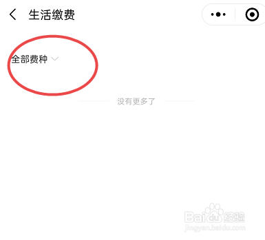 如何查看微信缴费记录