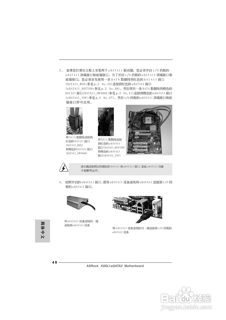 华擎K8SLI-eSATA2型主板说明书:[5]