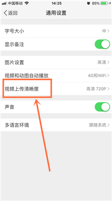 微博怎么设置视频上传清晰度