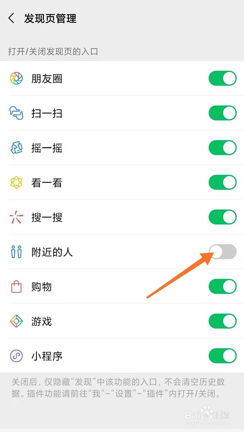 微信如何关闭附近的人