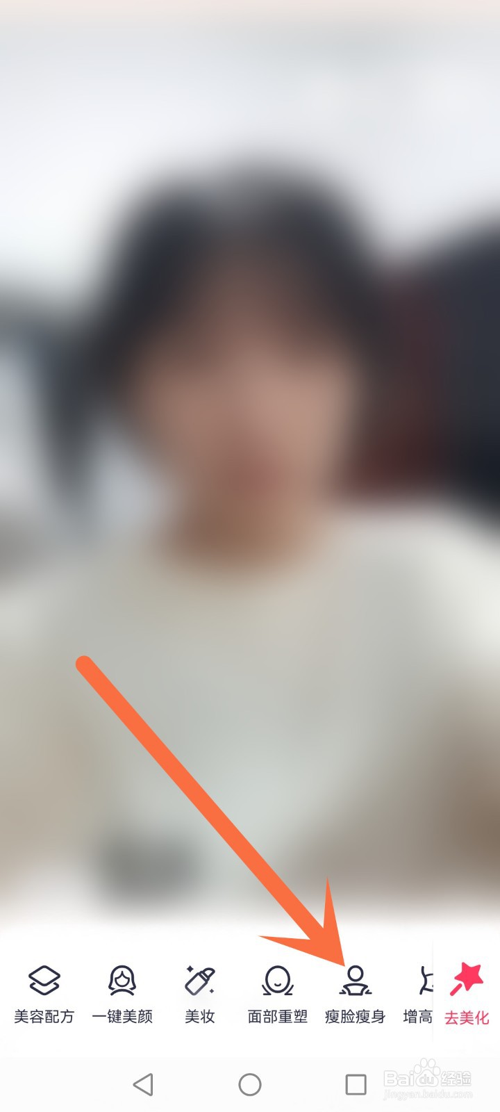 美图秀秀怎么瘦脸