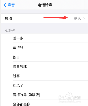 iphone手机怎么更改振动模式