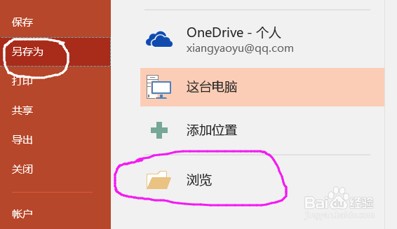 PPT2016如何保护文档不被修改利用的方法