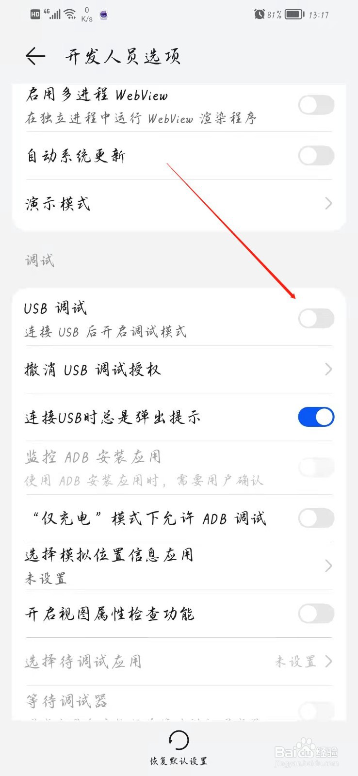 手机用usb连接电脑上网