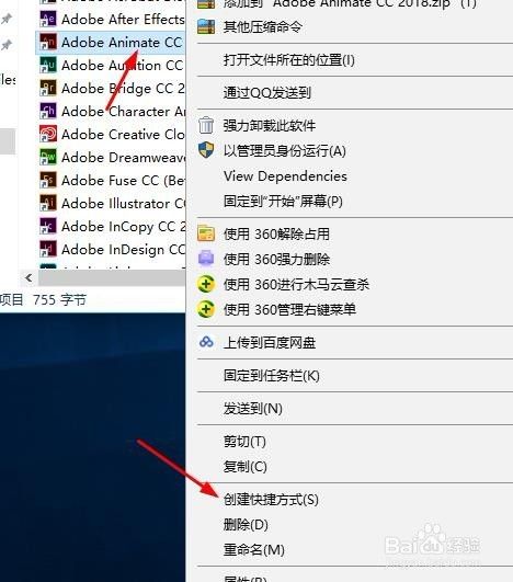 Win10如何添加桌面快捷键