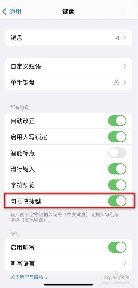 iPhone手机的句号如何使用空格输入？
