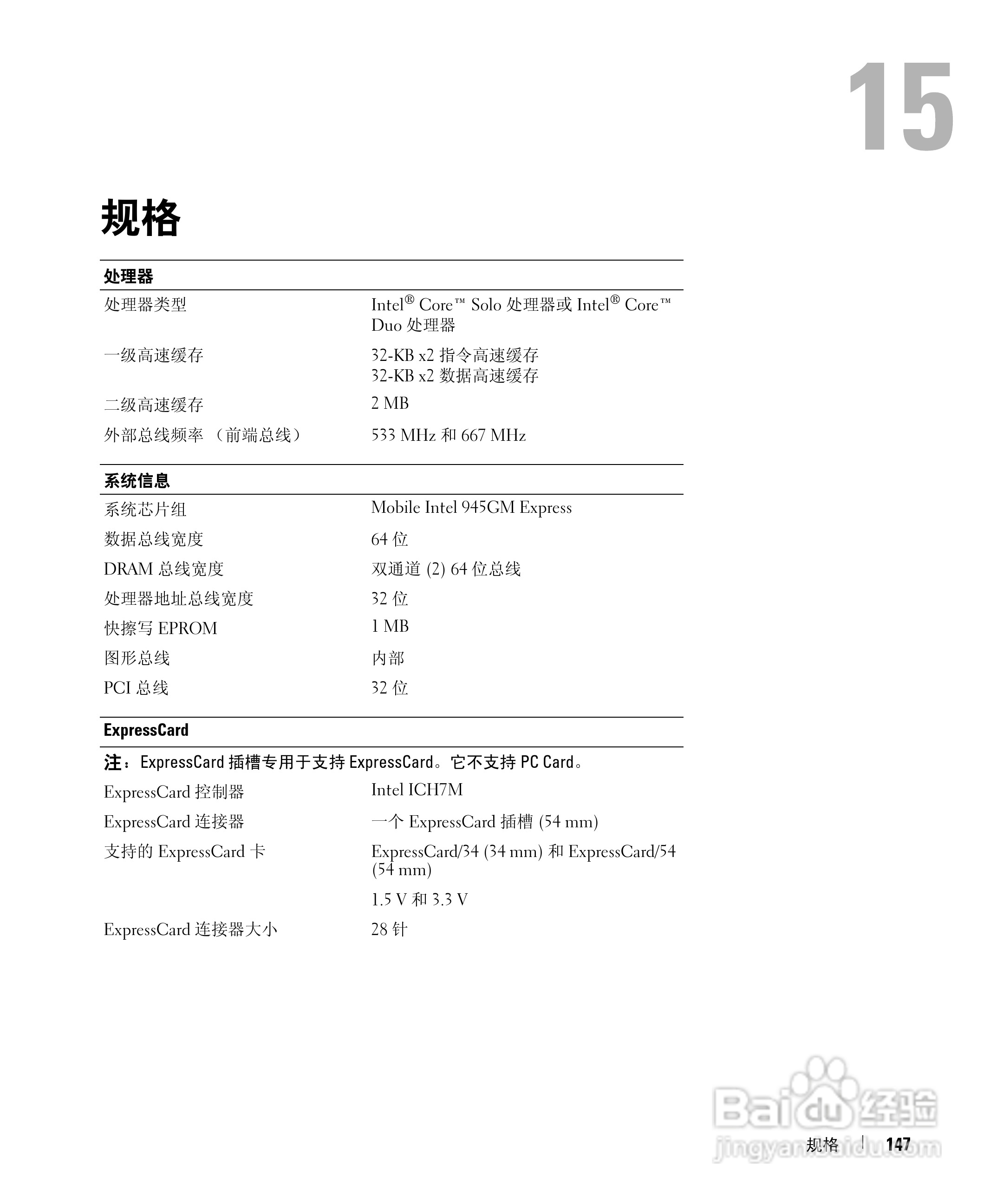 戴尔Inspiron E1405笔记本电脑使用说明书:[15]