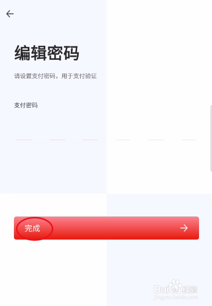 佑讯修改支付密码