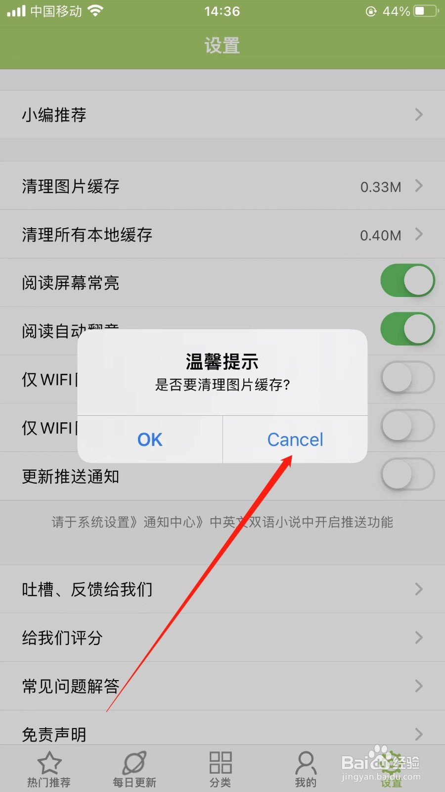 双语小说在哪清理图片缓存